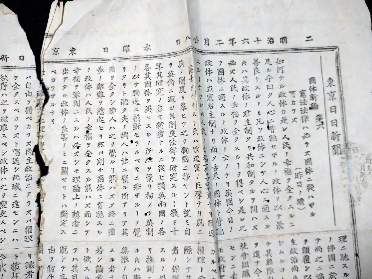 ｆ# 難あり 明治期 新聞 東京日日新聞 明治16年2月28日号 第3362号 見開き1枚の半分 /M05の画像4