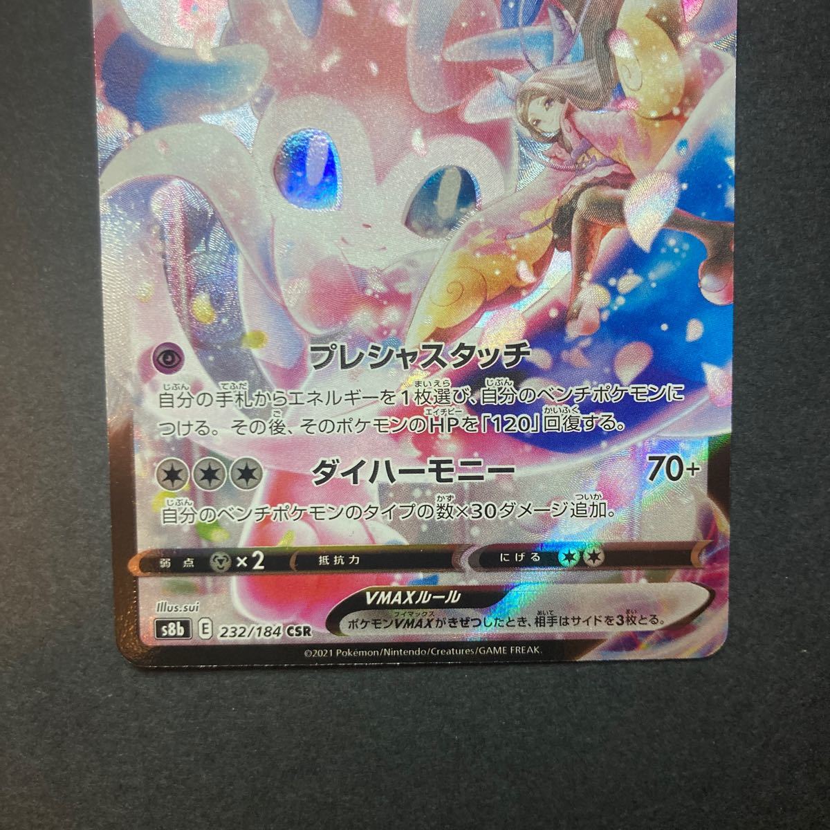 ポケモンカード ニンフィアVMAX CSR|Yahoo!フリマ(旧PayPay ポケモンカード ニンフィアVMAX CSR|Yahoo!フリマ(旧PayPay