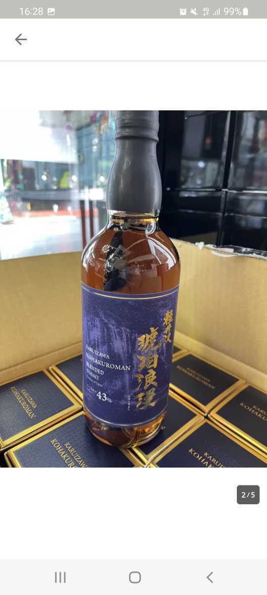未開栓 軽井沢 琥珀浪漫 長野県限定販売品 700ml 43度 モルトグレーン