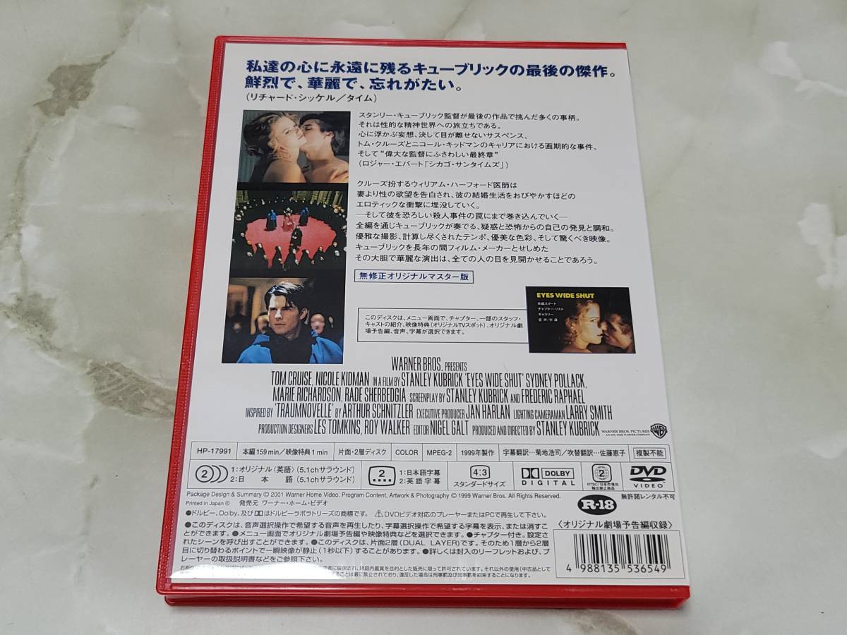 アイズ ワイド シャット トム・クルーズ / ニコール・キッドマン DVDの画像3