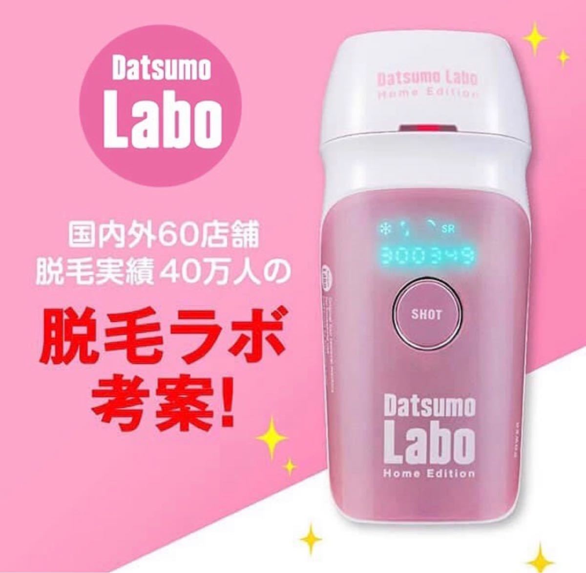 代引可】 脱毛ラボ DL001 Datsumo Labo Home Edition opri.sg