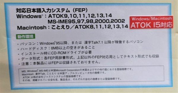 【同梱OK】 医学書院 / 医学看護用語変換辞典 Ver.1.0 / Windows / Mac / 入力システム / 追加ソフト / ATOK / MS-IME_画像3