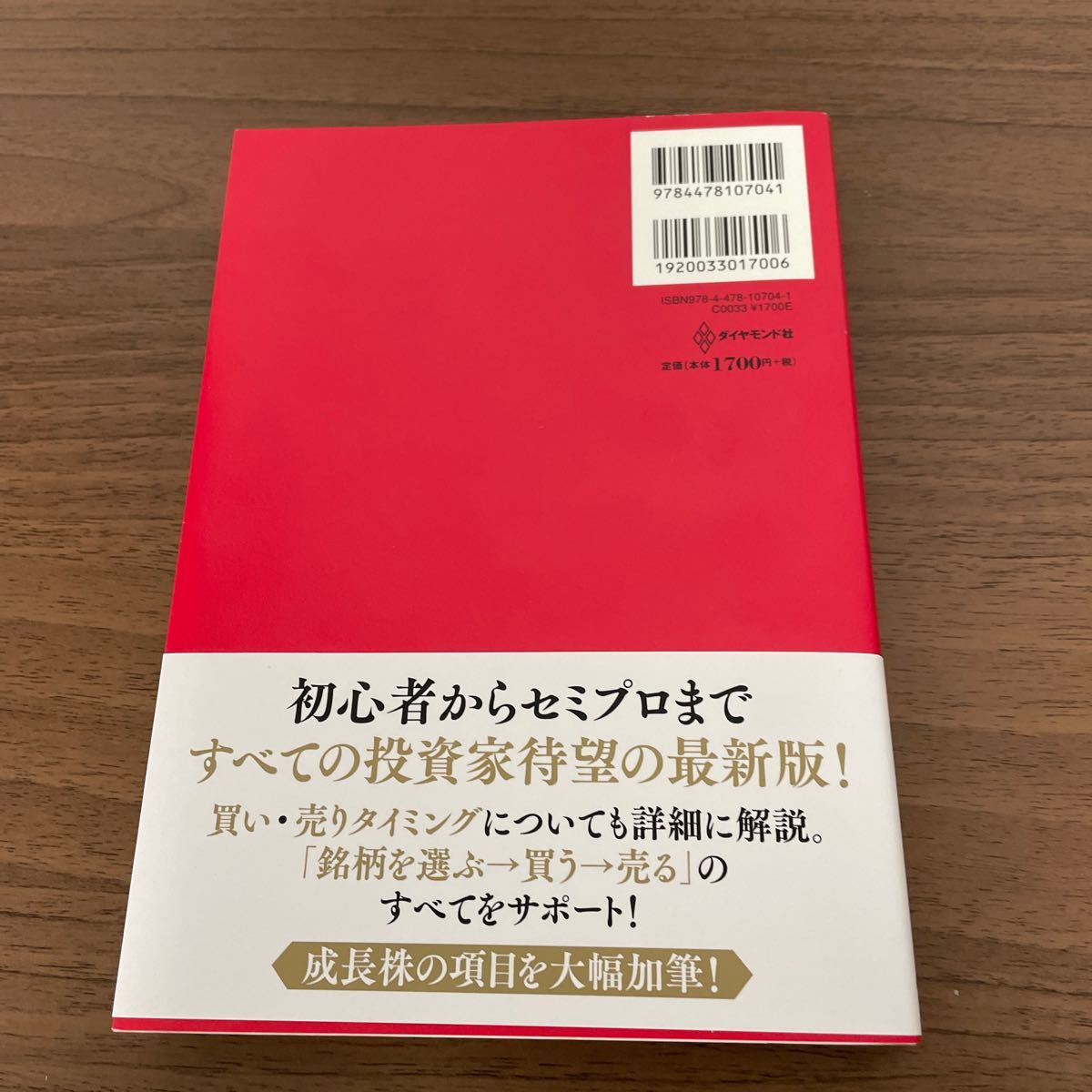 株を買うなら最低限知っておきたいファンダメンタル投資の教科書 （株を買うなら最低限知っておきたい） （改訂版） 足立武志／著