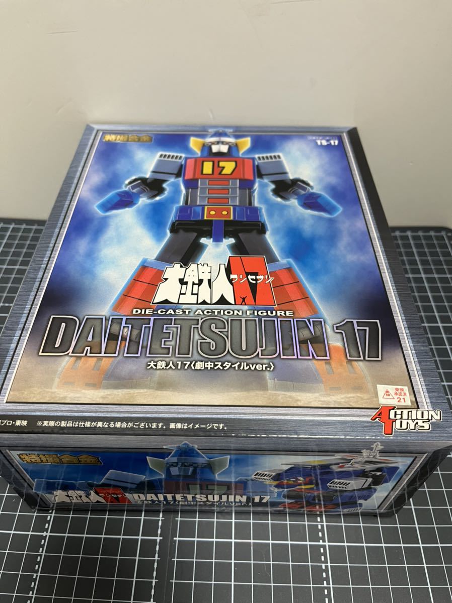 大鉄人17/アートストーム/Action toys/特撮合金/TSー17/超合金/未開封
