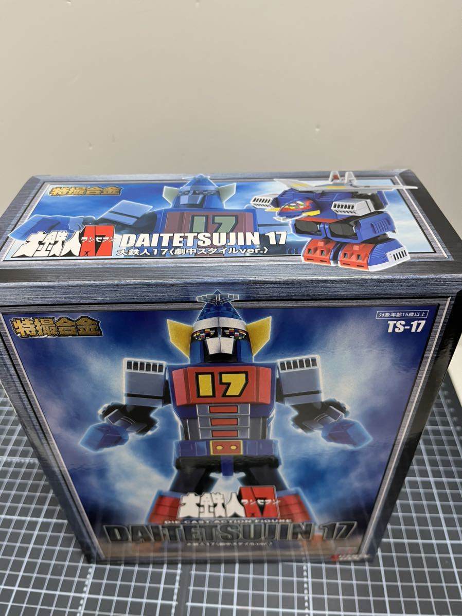 70%OFFアウトレット 特撮合金 大鉄人17〈劇中スタイルver.〉ACTION