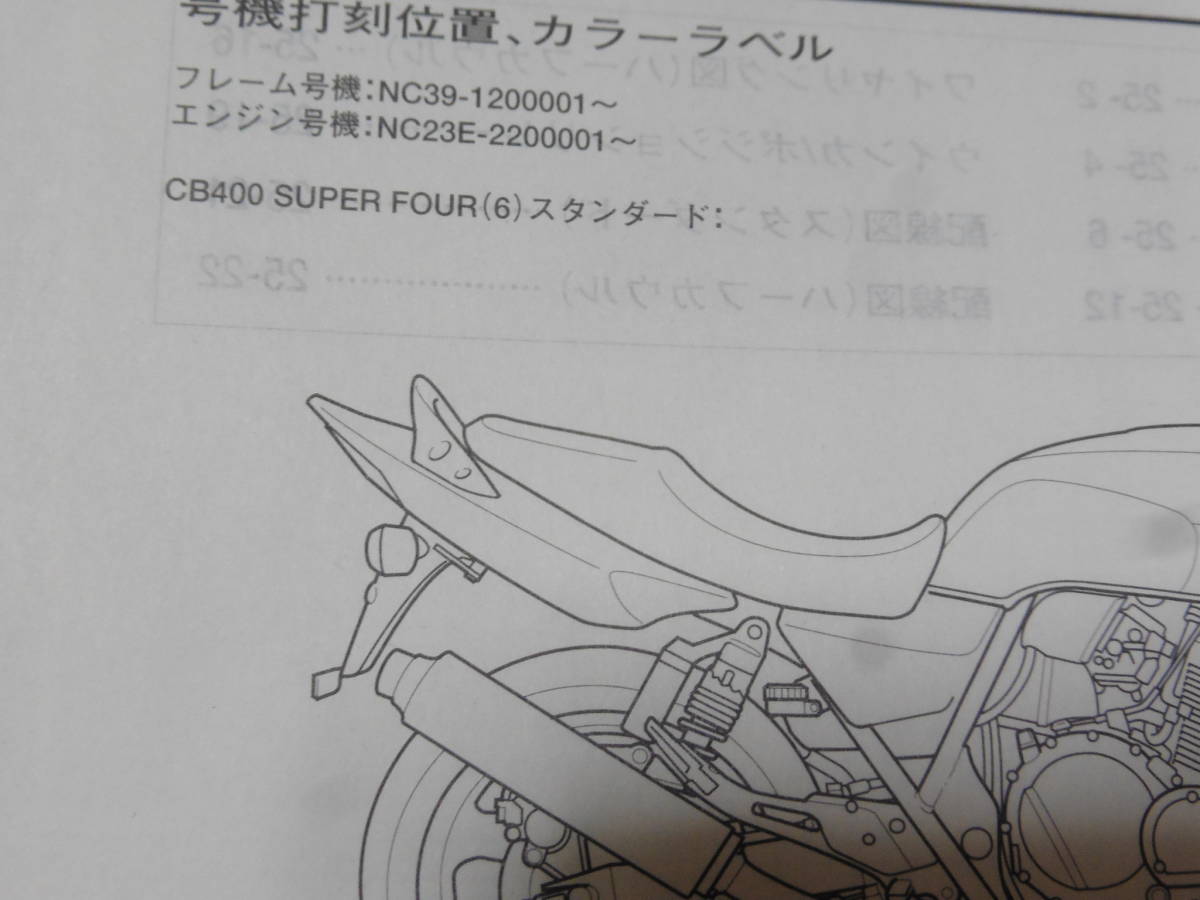 ☆CB400SF/CB400SB NC39 サービスマニュアル&パーツリスト ☆ ☆CB400SF/CB400SB NC39 サービスマニュアル&パーツリスト ☆