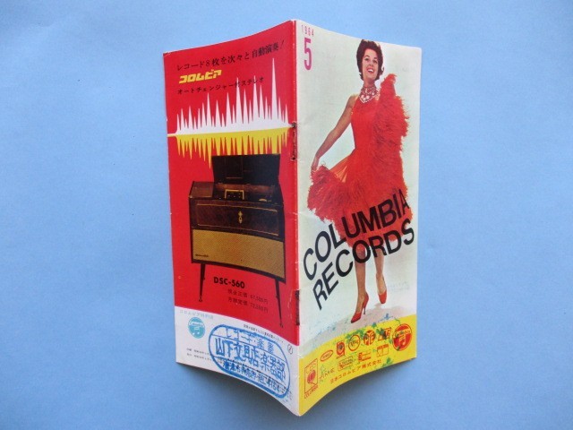 り1504COLUMBIA　RECORDS　昭和39年　日本コロムビア株式会社_画像2