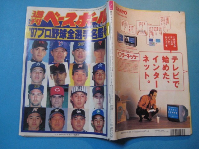 ぬ1127週刊ベースボール　平成9年2.24　'97プロ野球全選手名鑑号　ヘースボール・マガジン社_画像2