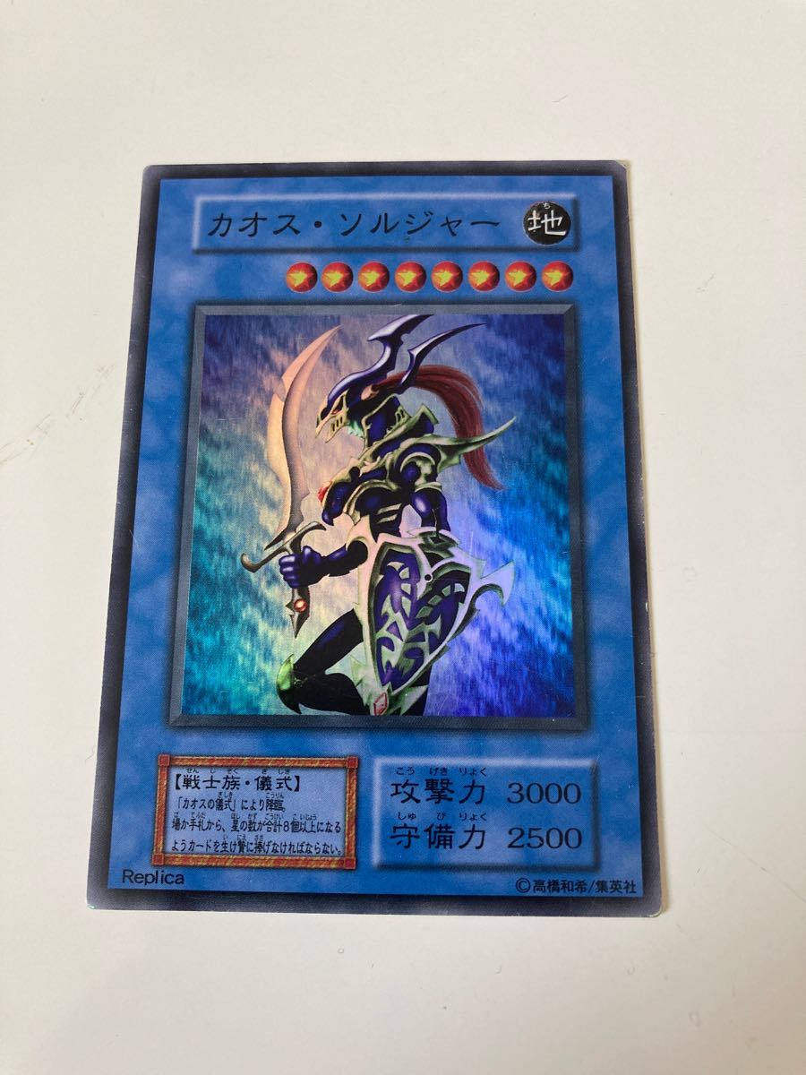 遊戯王 カオスソルジャー 初期 スーパーレア エラーカード 遊戯王 カオスソルジャー 初期 スーパーレア エラーカード