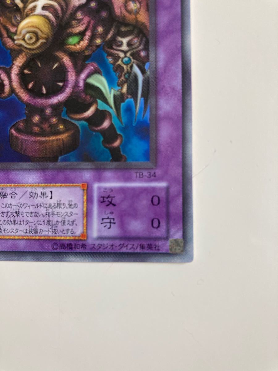 遊戯王　サウザンドアイズサクリファイス　ウルトラレア