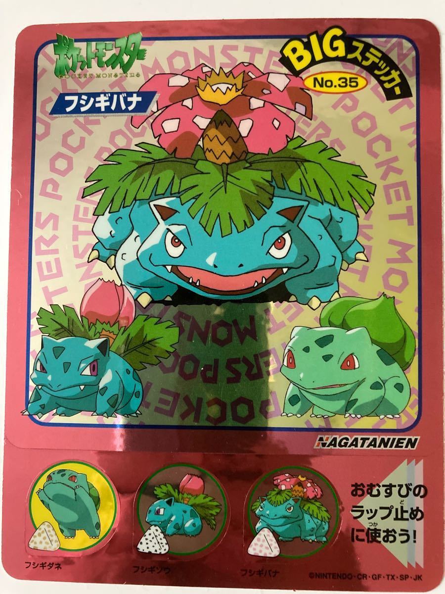 ポケモン ポケットモンスター 永谷園 BIG ステッカー フシギバナ ポケモン ポケットモンスター 永谷園 BIG ステッカー フシギバナ