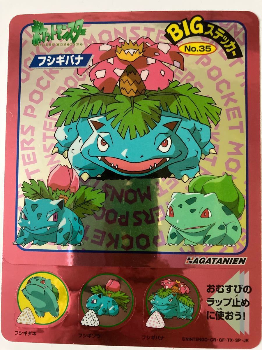 ポケモン　ポケットモンスター　永谷園　BIG ステッカー　フシギバナ　美品