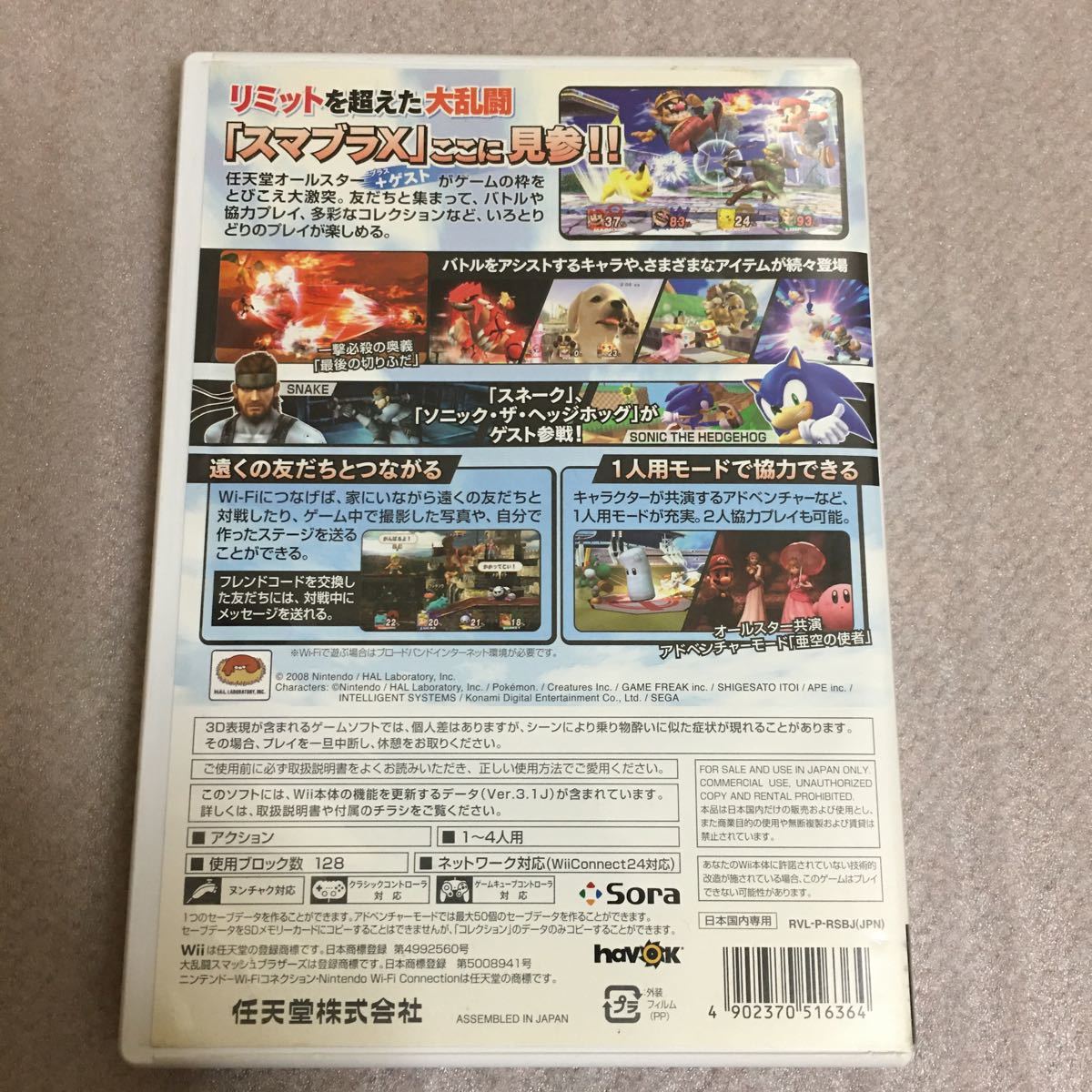 Wiiソフト 大乱闘スマッシュブラザーズX