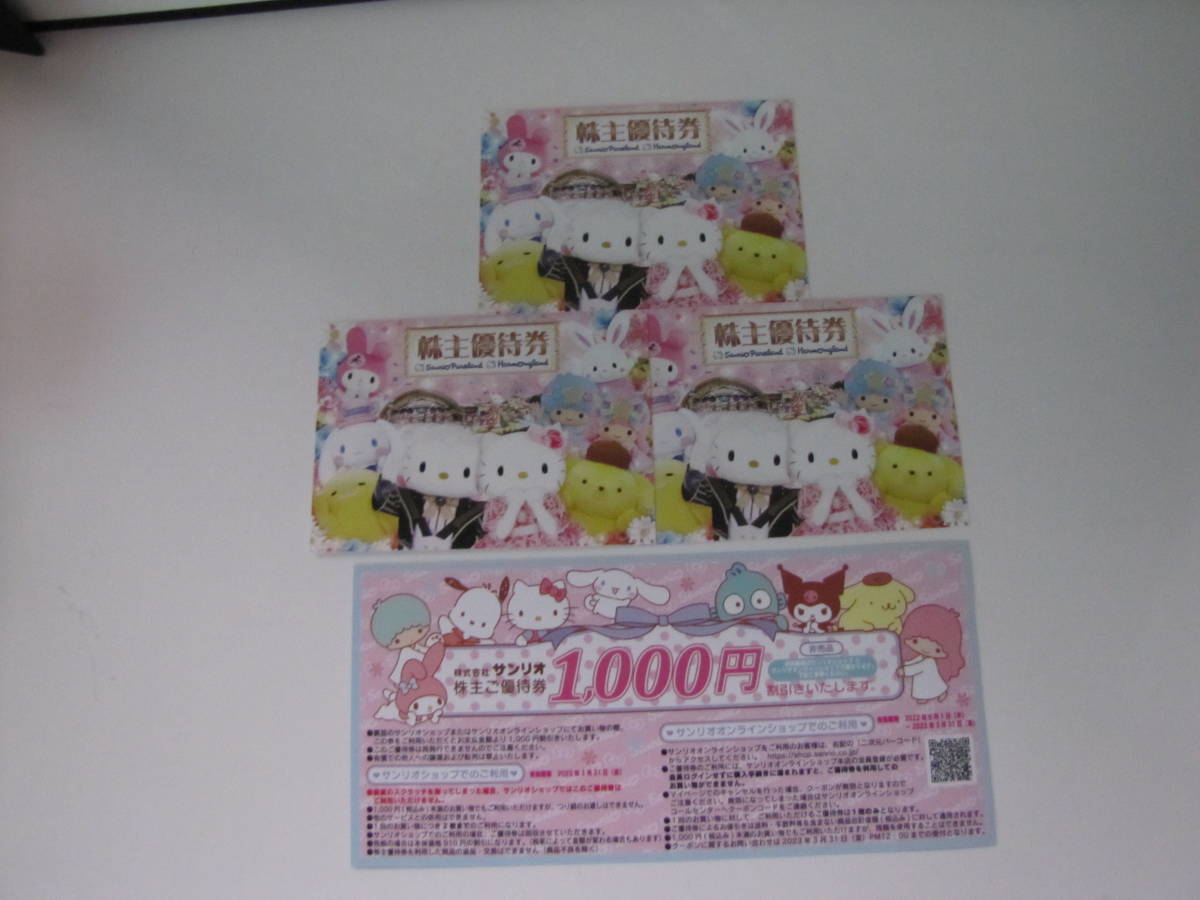 サンリオ株主優待券3枚 1000円割引券1枚 有効期限2023年01月31日 ...