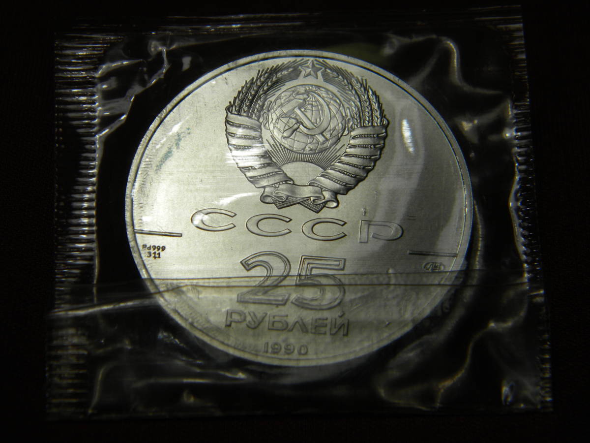 ロシアバレリーナパラジウム貨【25ルーブル１枚と10ルーブル１枚の合計2枚】