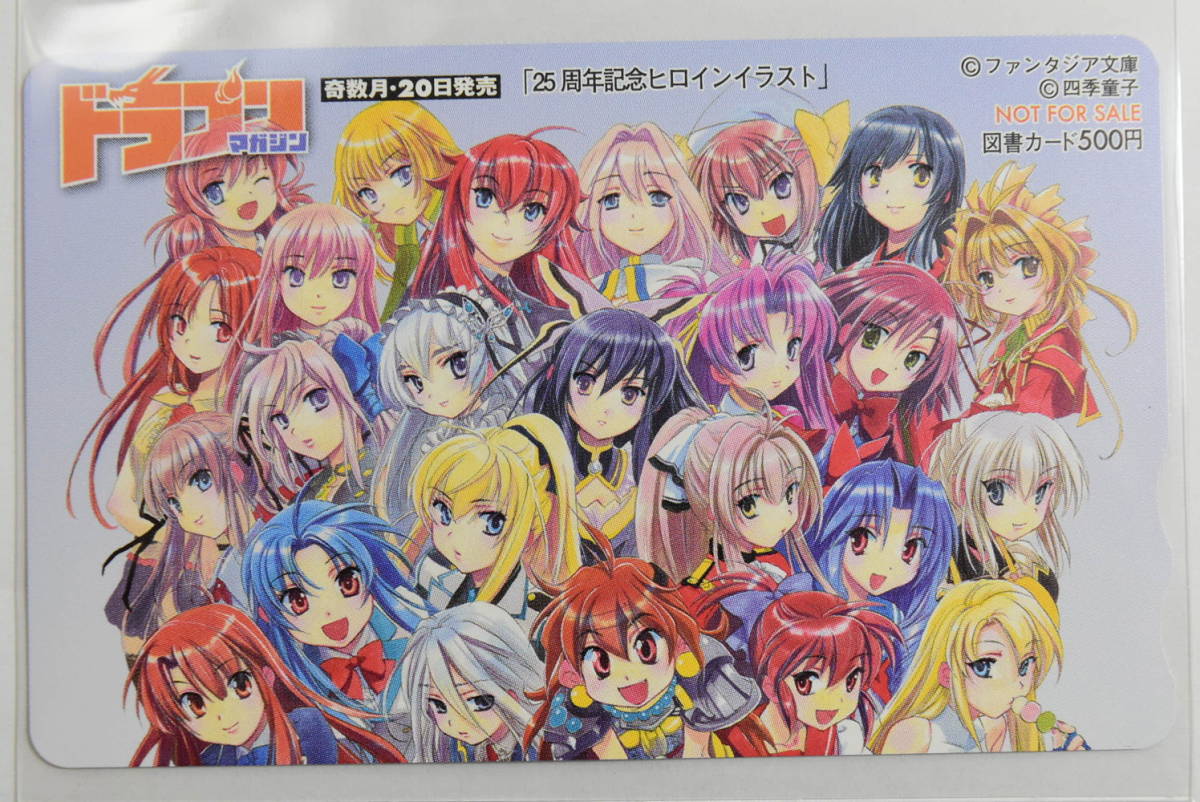 未使用 25周年記念ヒロインイラスト 56 コレクター品 ドラゴンマガジン 図書カード 500円分 Www Sellov Com