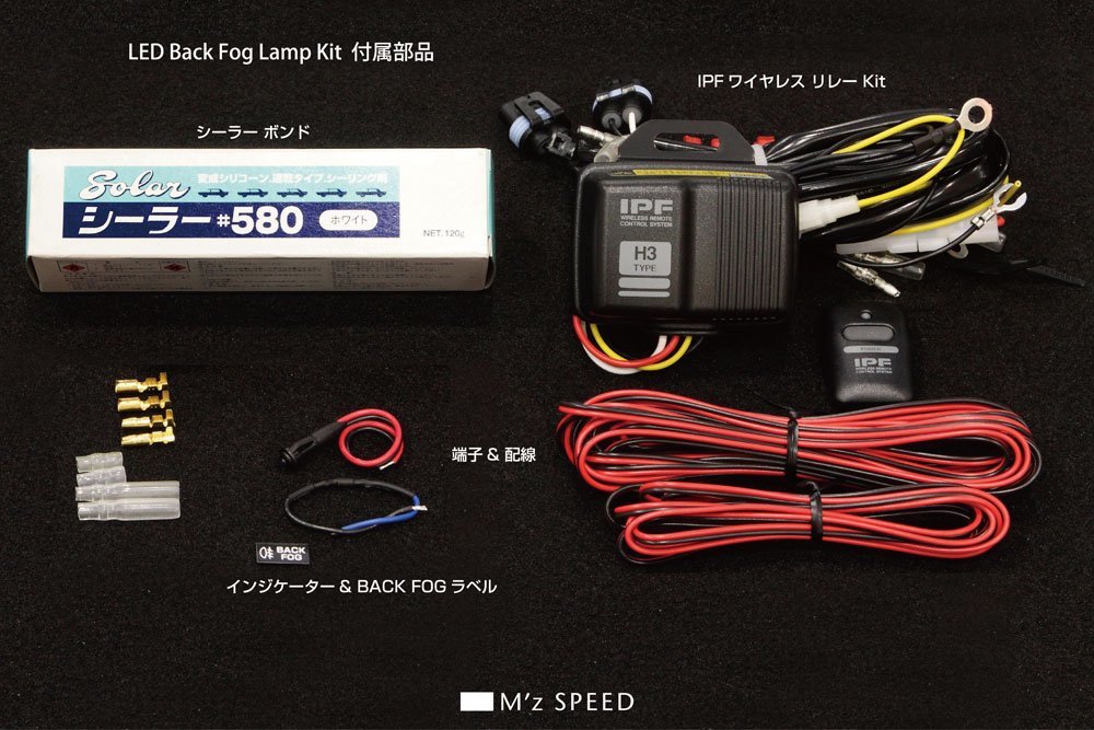 エムズスピード メルセデス・ベンツ LEDバックフォグランプ(F) KIT 0041-0010 M'z SPEED Prussian Blue プルシャン ブルー_Mz SPEED