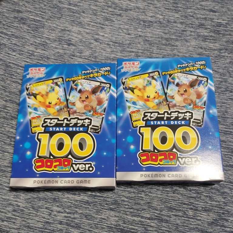 ポケモンカード スタートデッキ100 コロコロコミックver. pokemon card