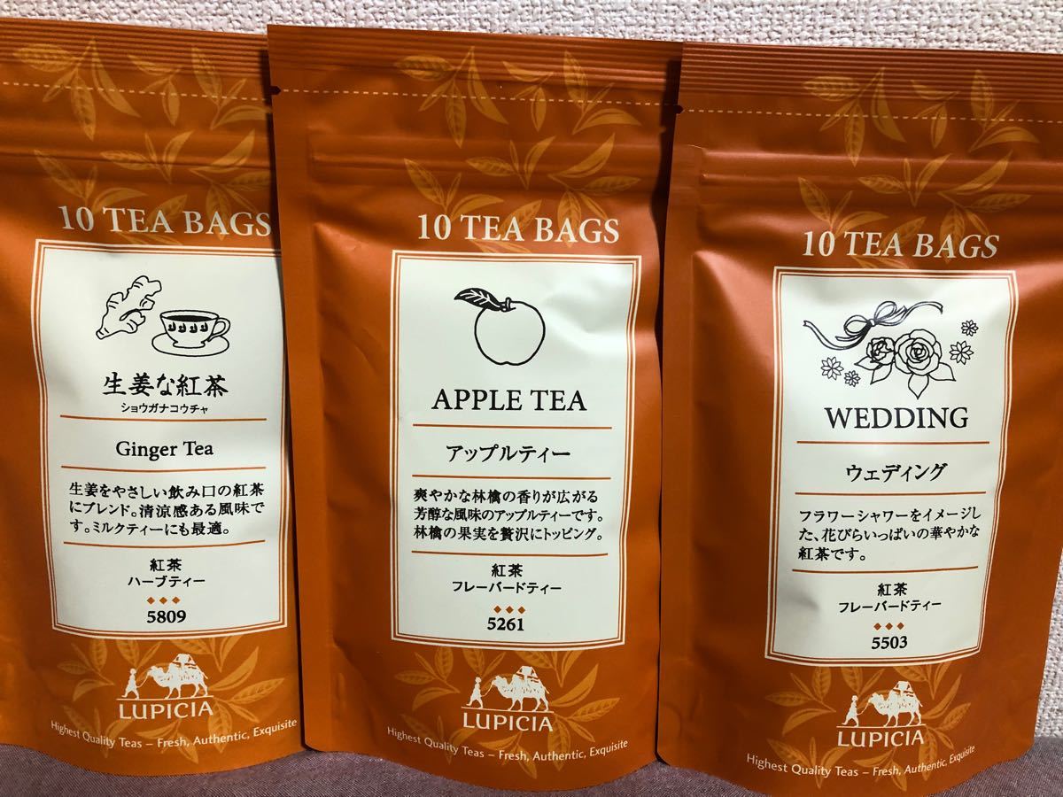 【ルピシア ティーバッグ】アップルティー、生姜な紅茶、ウエディング