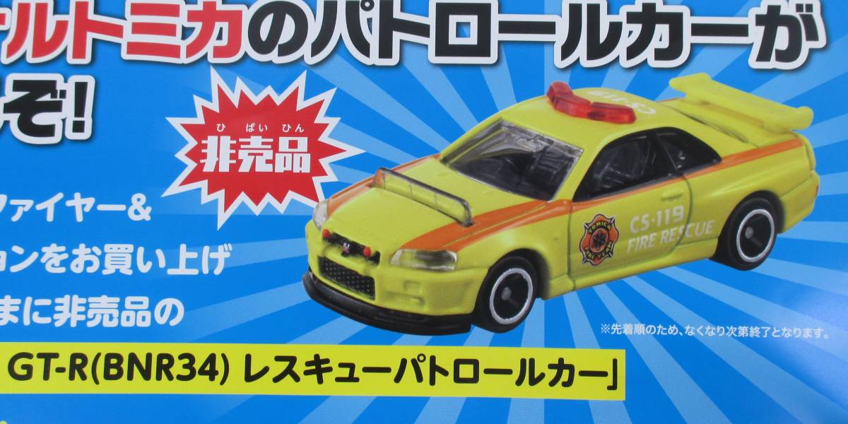 トミカ購入特典キャンペーン景品 非売品 オリジナルトミカ 日産