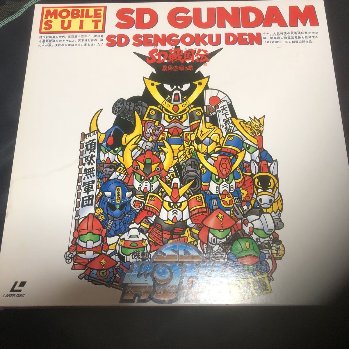 ldレーザーディスク sdガンダム セット 5枚 送料無料|Yahoo ldレーザーディスク sdガンダム セット 5枚 送料無料|Yahoo