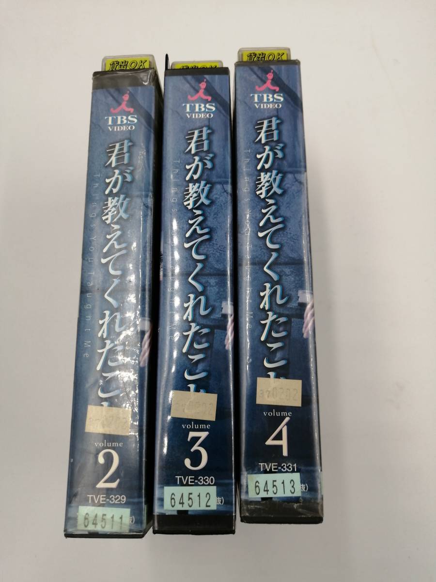 君が教えてくれたこと（2）(３) (4) 計3巻 [VHS] レンタル落ち_画像1