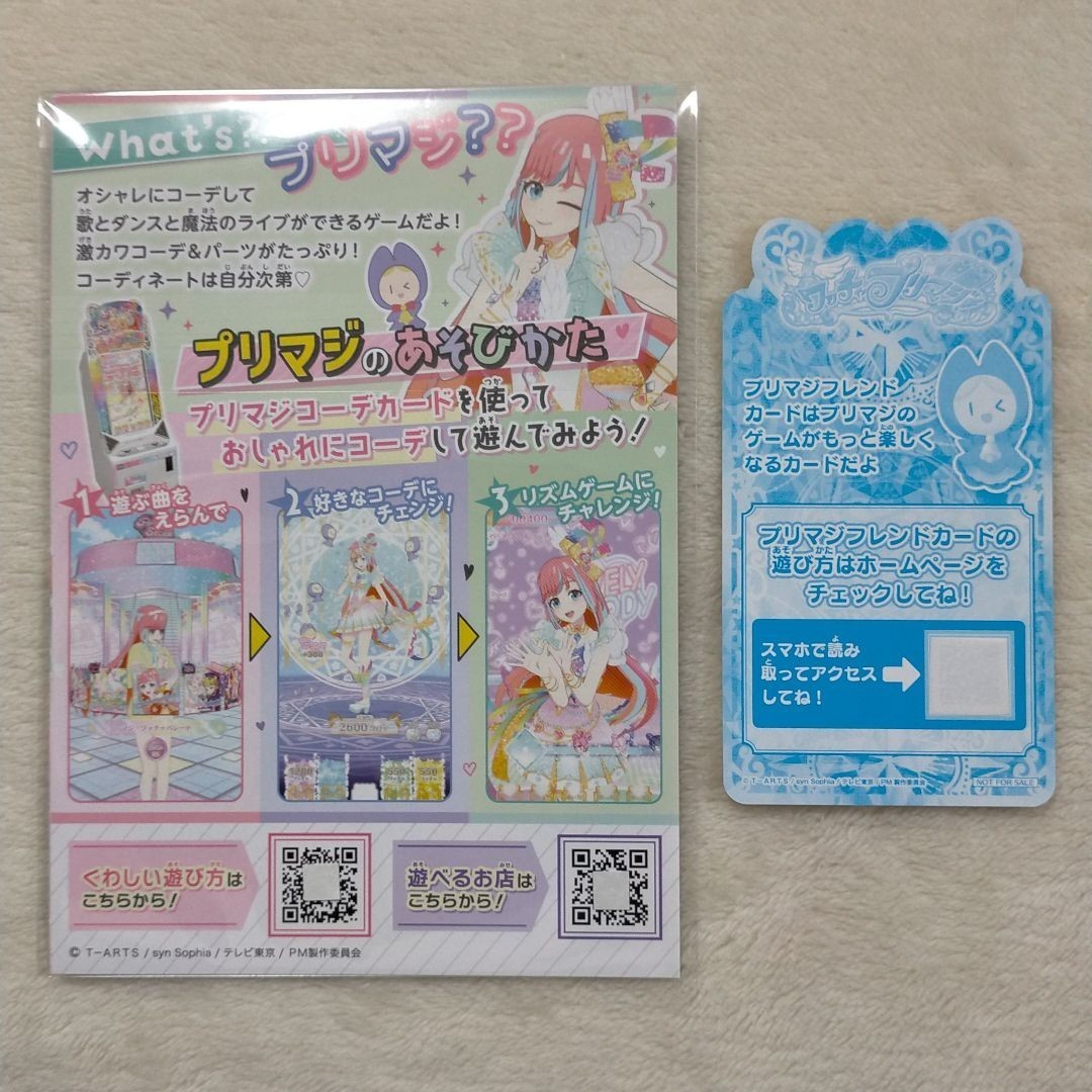 プリマジ オススメコーデコレクション フレンドカード セット プリマジ オススメコーデコレクション フレンドカード セット