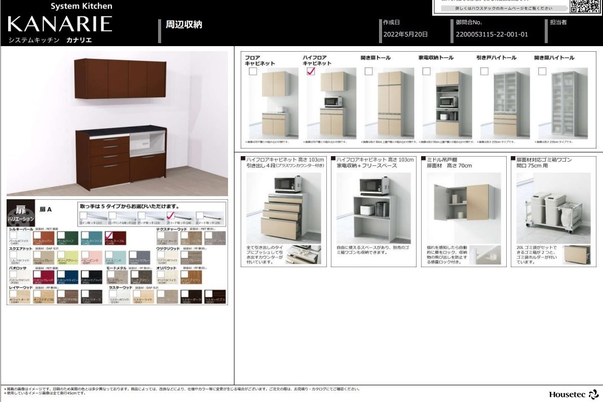 911421□ハウステック カップボード キッチン収納 W1530 □福岡 911421□ハウステック カップボード キッチン収納 W1530 □福岡