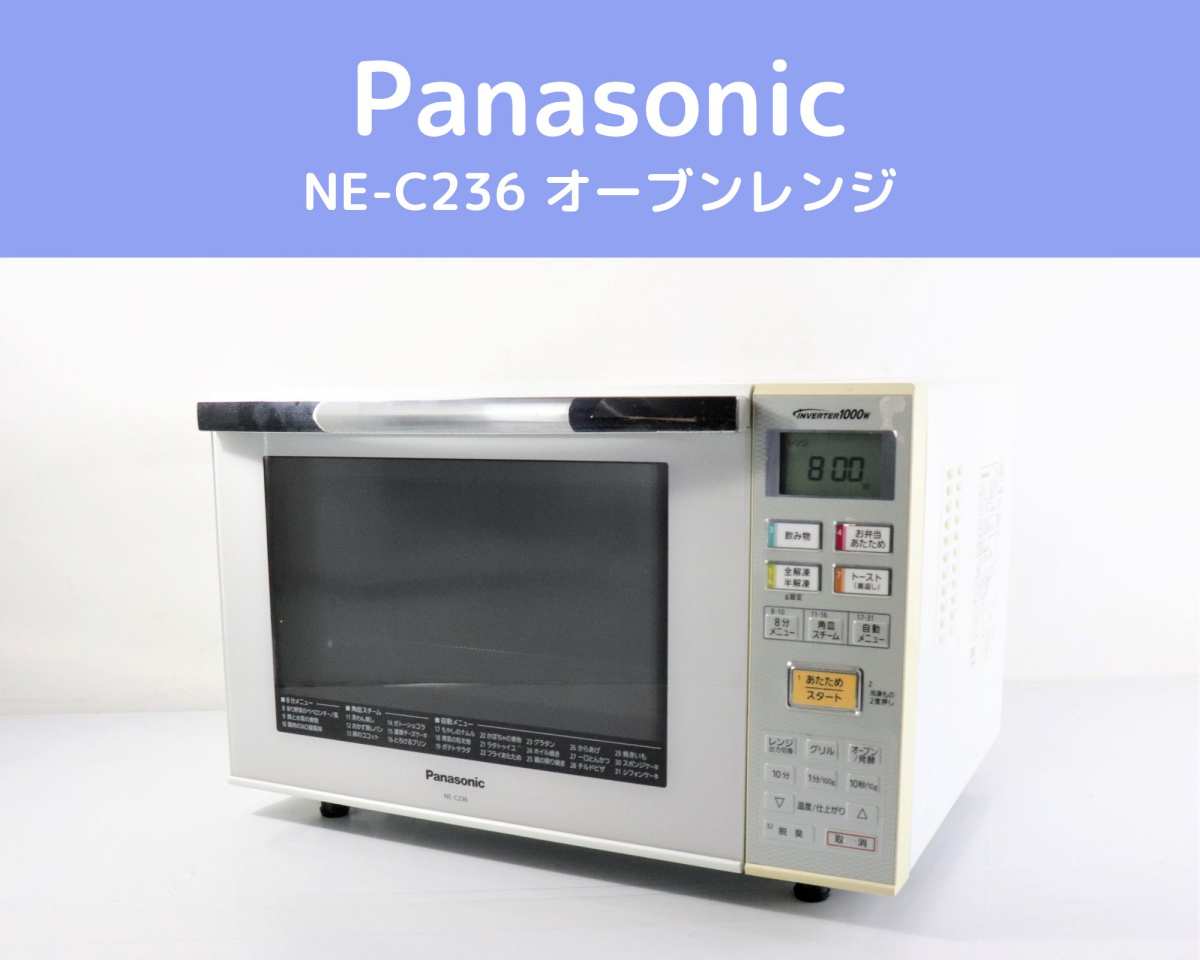 選べる配送時期 Panasonic NE-C236-W - 電子レンジ/オーブン