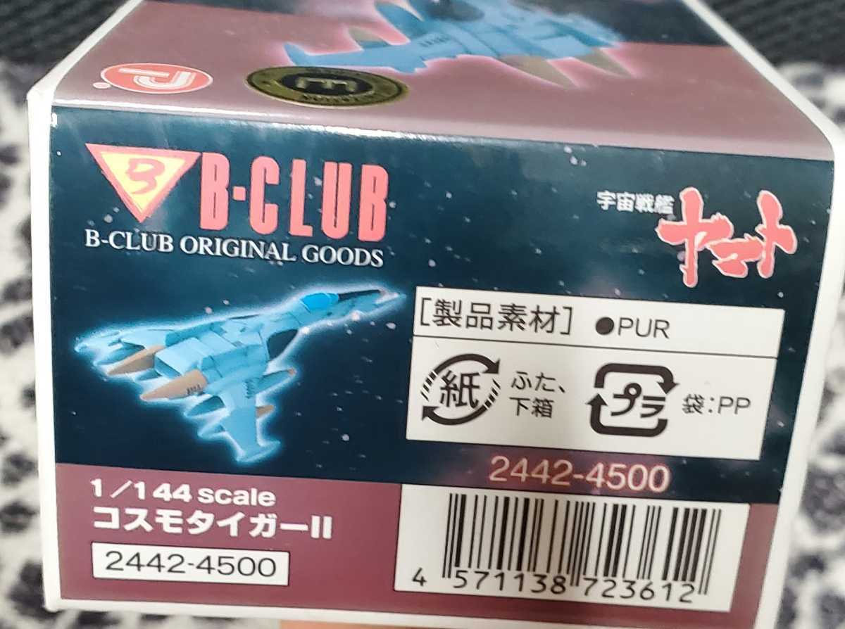  Uchu Senkan Yamato not yet constructed B-CLUB garage kit 