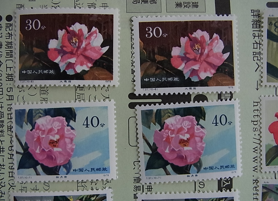 ☆人気買蔵☆ 中国郵政 雲南のツバキ 雲南山茶花 10種完+小型シート