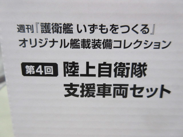 注目ブランド デアゴスティーニ護衛艦いずもをつくる艦載機