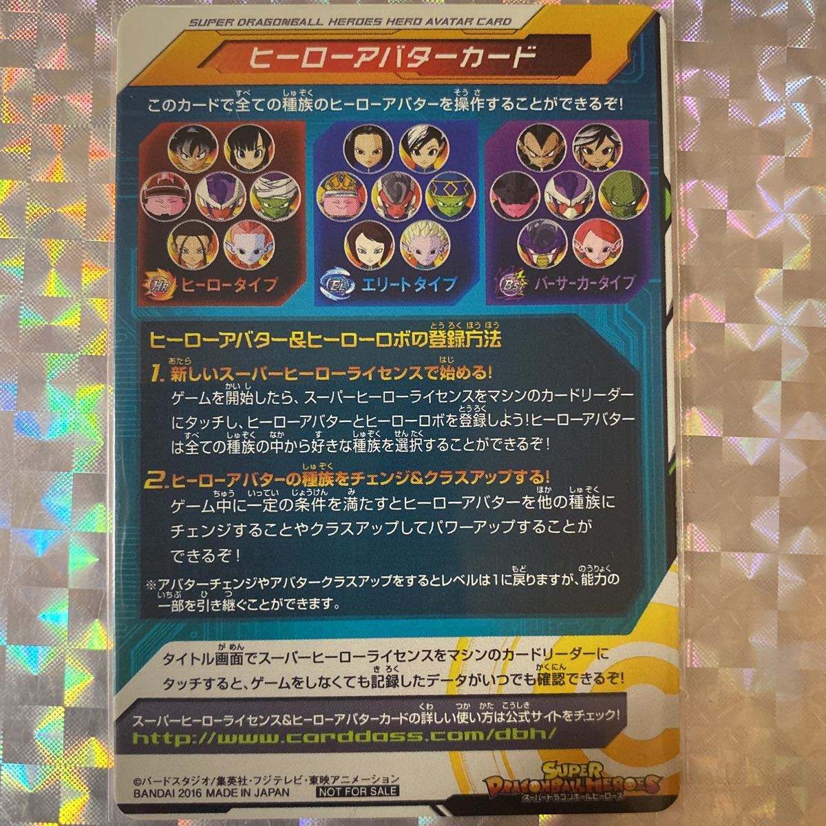 ヒーローアバターカード 2016③ スーパードラゴンボール ヒーローアバターカード 2016③ スーパードラゴンボール