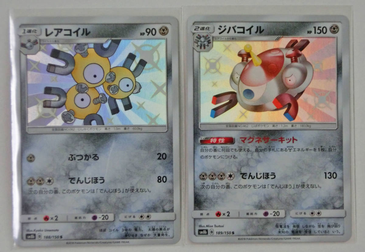 Yahoo!オークション - ポケモンカード レアコイル 188/150 Yahoo!オークション - ポケモンカード レアコイル 188/150
