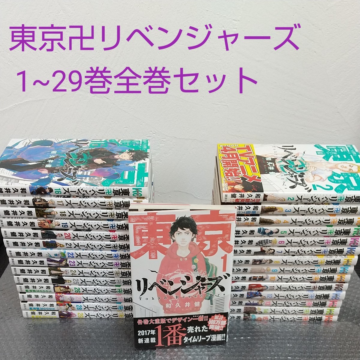 東京リベンジャーズ1-29巻セット - revistasobrado.com.br