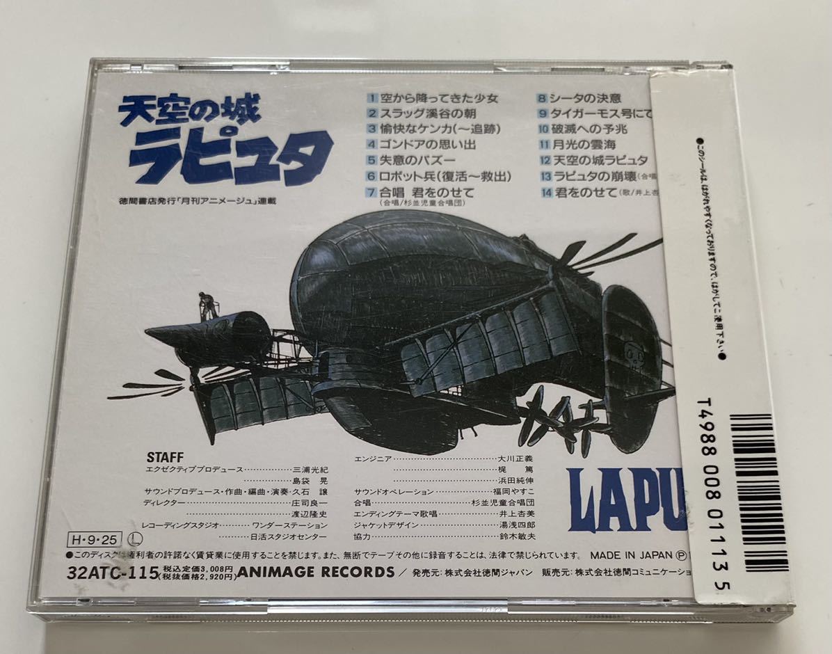 CD サウンドトラック 天空の城ラピュタ 飛行石の謎 シール帯・セル画付きの画像3