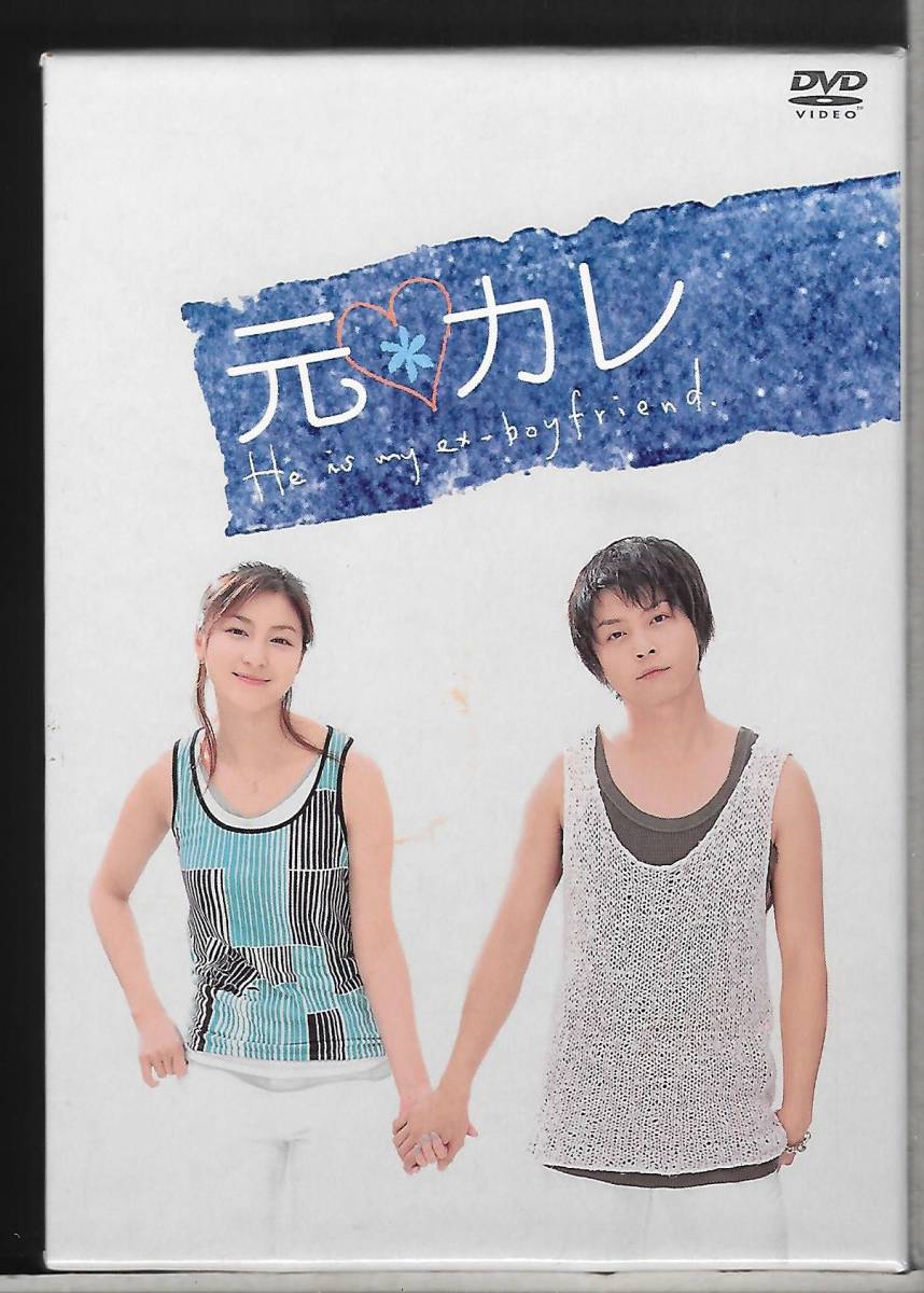 元カレ DVD-BOX〈初回限定生産・5枚組〉」 - TVドラマ 元カレ DVD-BOX〈初回限定生産・5枚組〉」 - TVドラマ