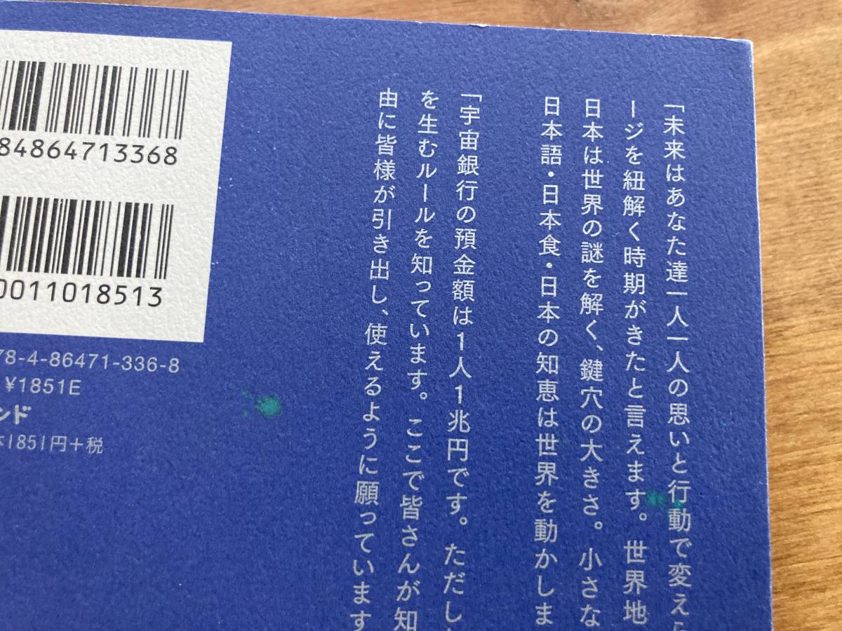 時の終わりと時の始まり プレアデス「メシアメジャー」からの黙示メッセージ 村中愛 小川雅弘 _画像4