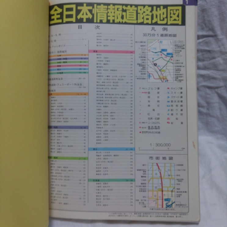 エスコート　全国ロードマップ　1984年4月現在の有料道路の料金表の表記有り　定価2,000円　送料込み　検索用：日本地図　道路地図　_画像5