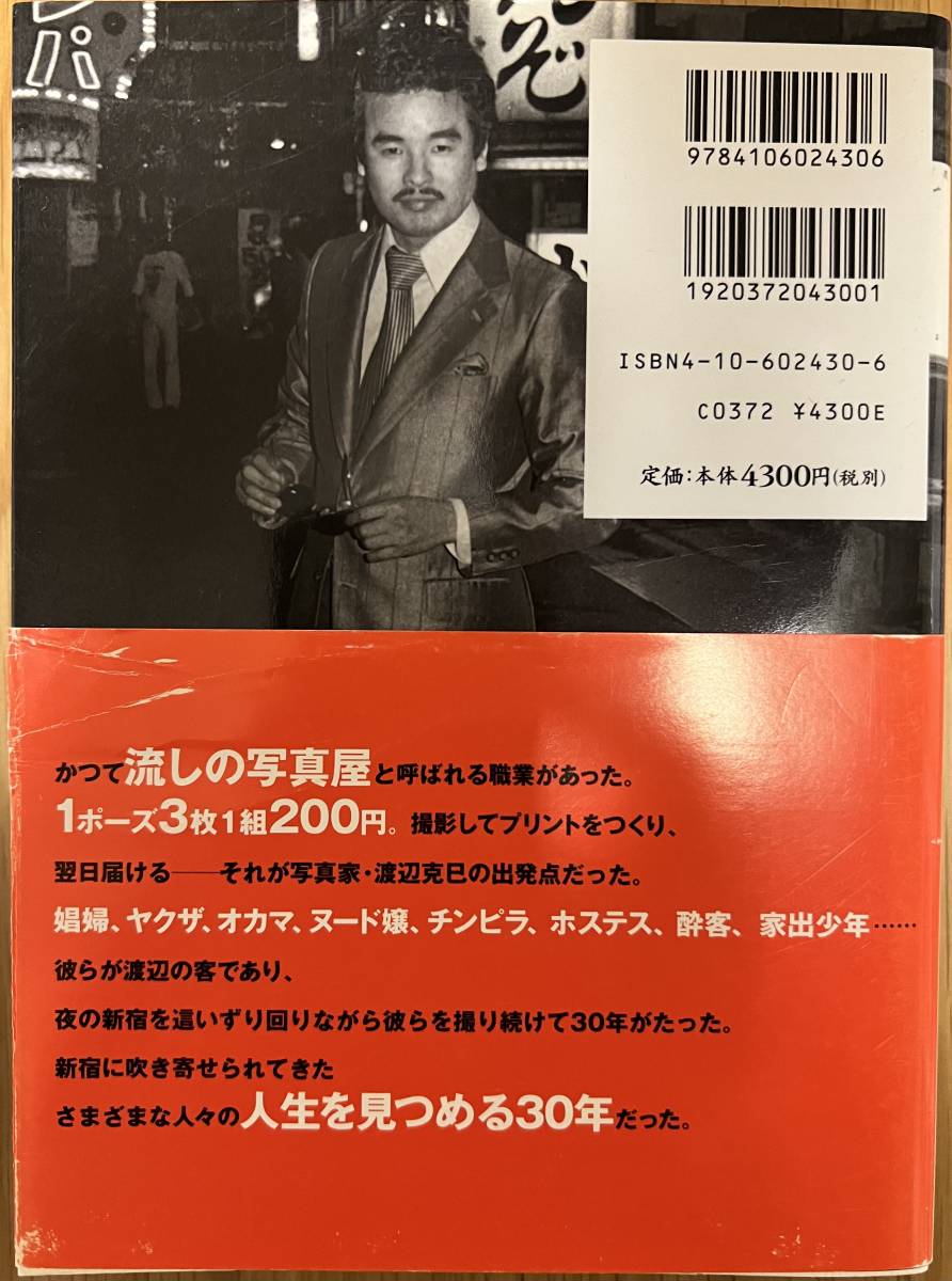 新宿 1965‐97 (フォトミュゼ) 渡辺克巳/著 新宿 1965‐97 (フォトミュゼ) 渡辺克巳/著