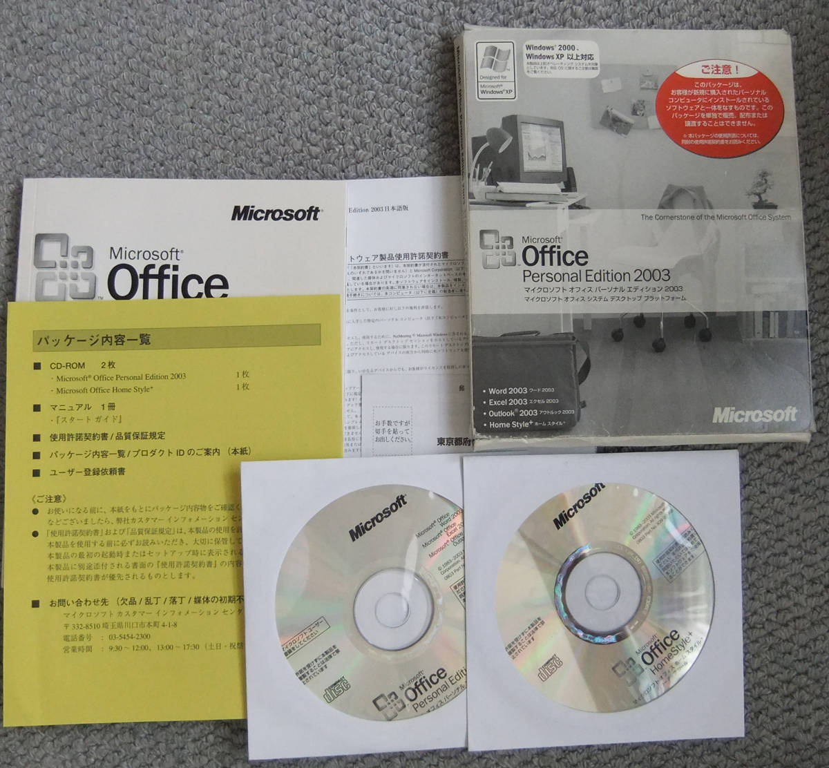 Microsoft Office Personal Edition 2003_画像2