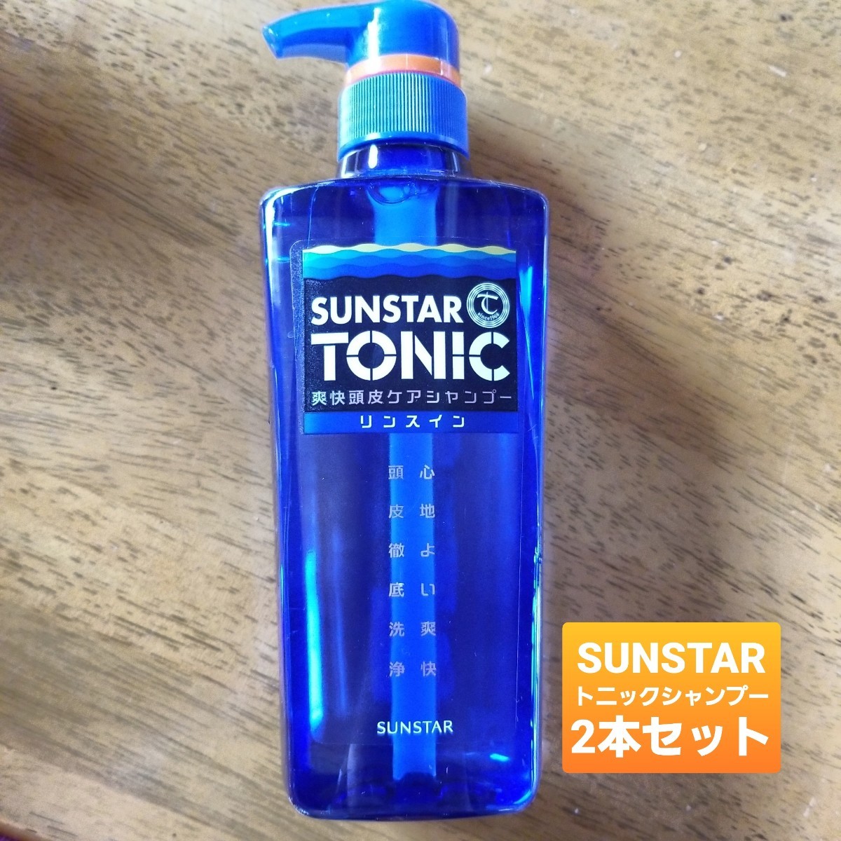 SUNSTAR 爽快頭皮ケアシャンプー トニックシャンプー 2本セット