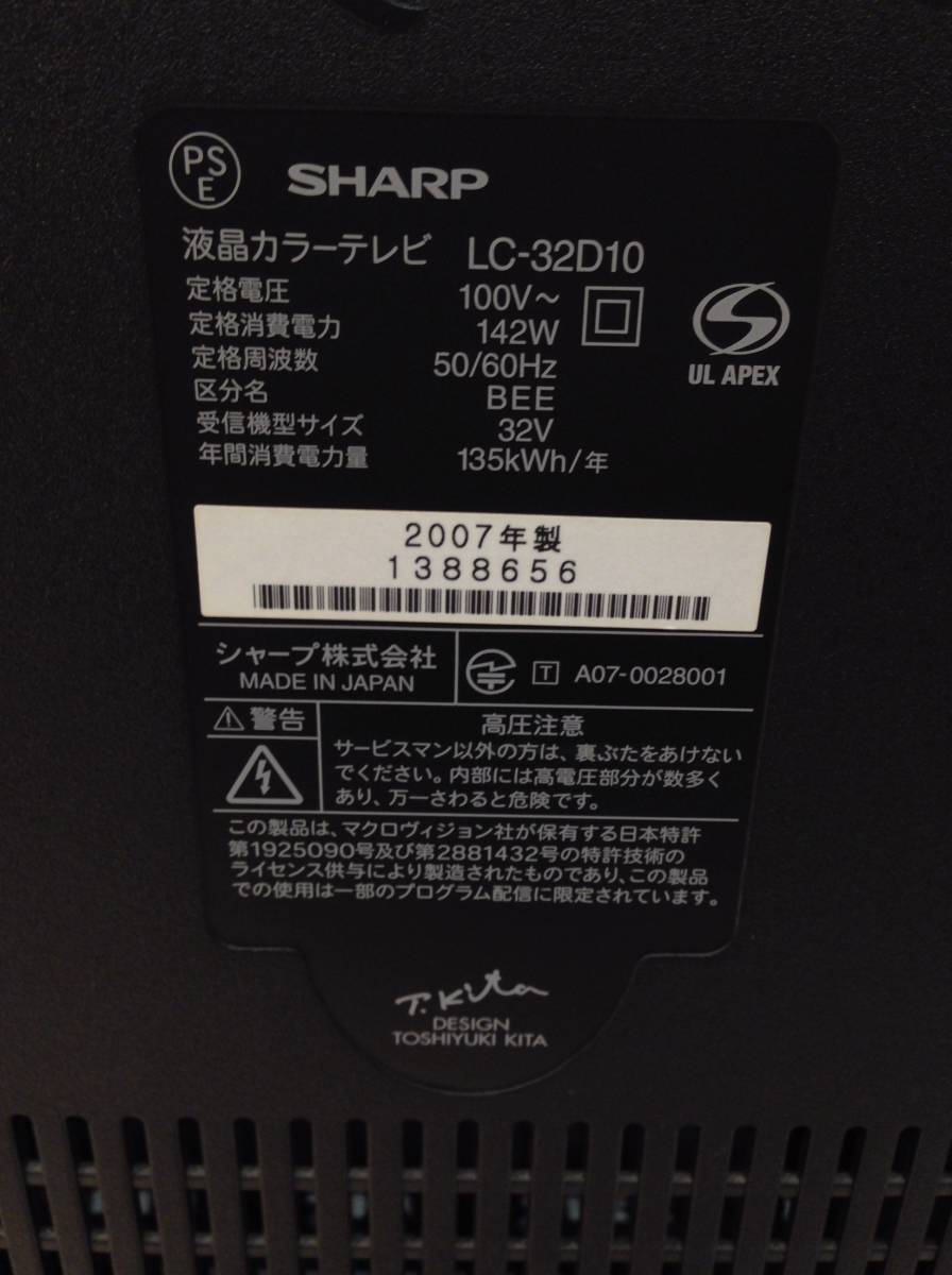 ☆6033☆SHARP シャープ 液晶カラーテレビ LC-32D10 32型 AQUOS 2007年