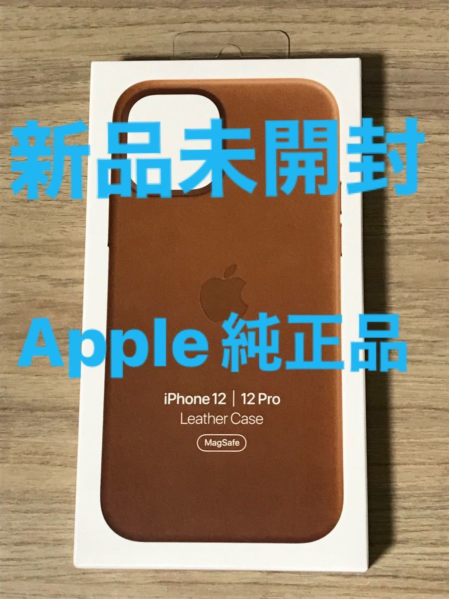 iPhone12 レザーケース　新品未開封　アップル純正品