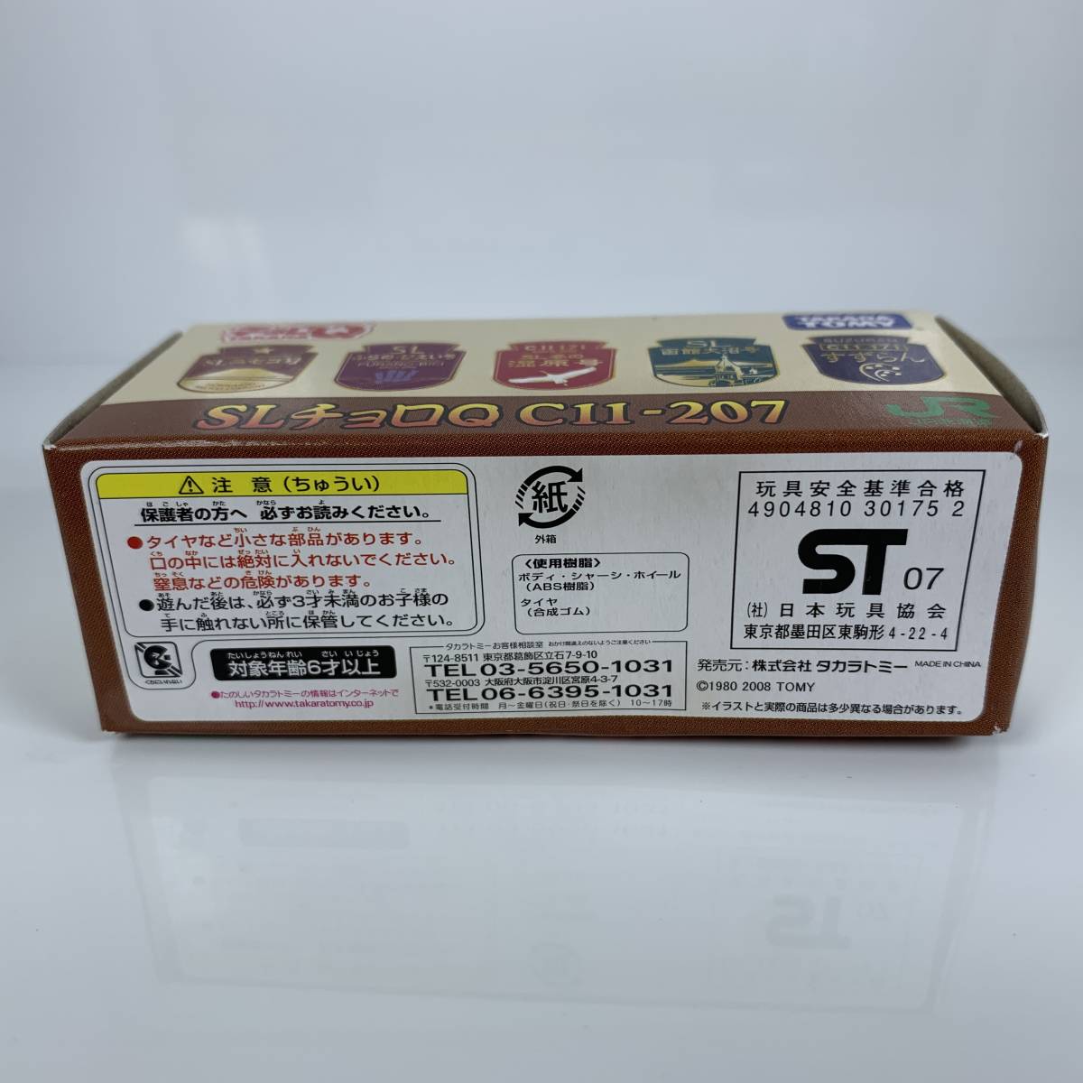 【未開封】チョロQ JR北海道オリジナル SLチョロQ C11-207 SLニセコ号 パッケージ小つぶれ （Q00271）_画像4