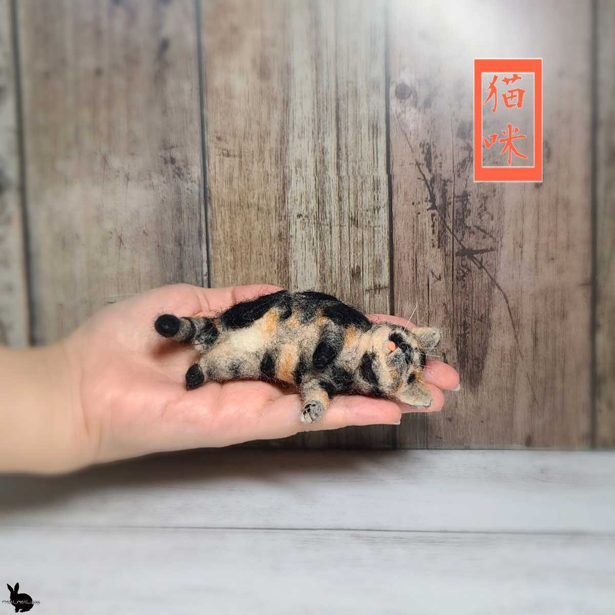 舌しまい忘れサビ猫 羊毛フェルト ハンドメイド グッズ 猫 ドールハウス ミニチュア ペット 錆び猫 羊毛フェルト 売買されたオークション情報 Yahooの商品情報をアーカイブ公開 オークファン Aucfan Com 舌しまい忘れサビ猫 羊毛フェルト ハンドメイド グッズ 猫 ドールハウス ミニチュア ペット 錆び猫 羊毛フェルト 売買されたオークション情報 Yahooの商品情報をアーカイブ公開 オークファン Aucfan Com