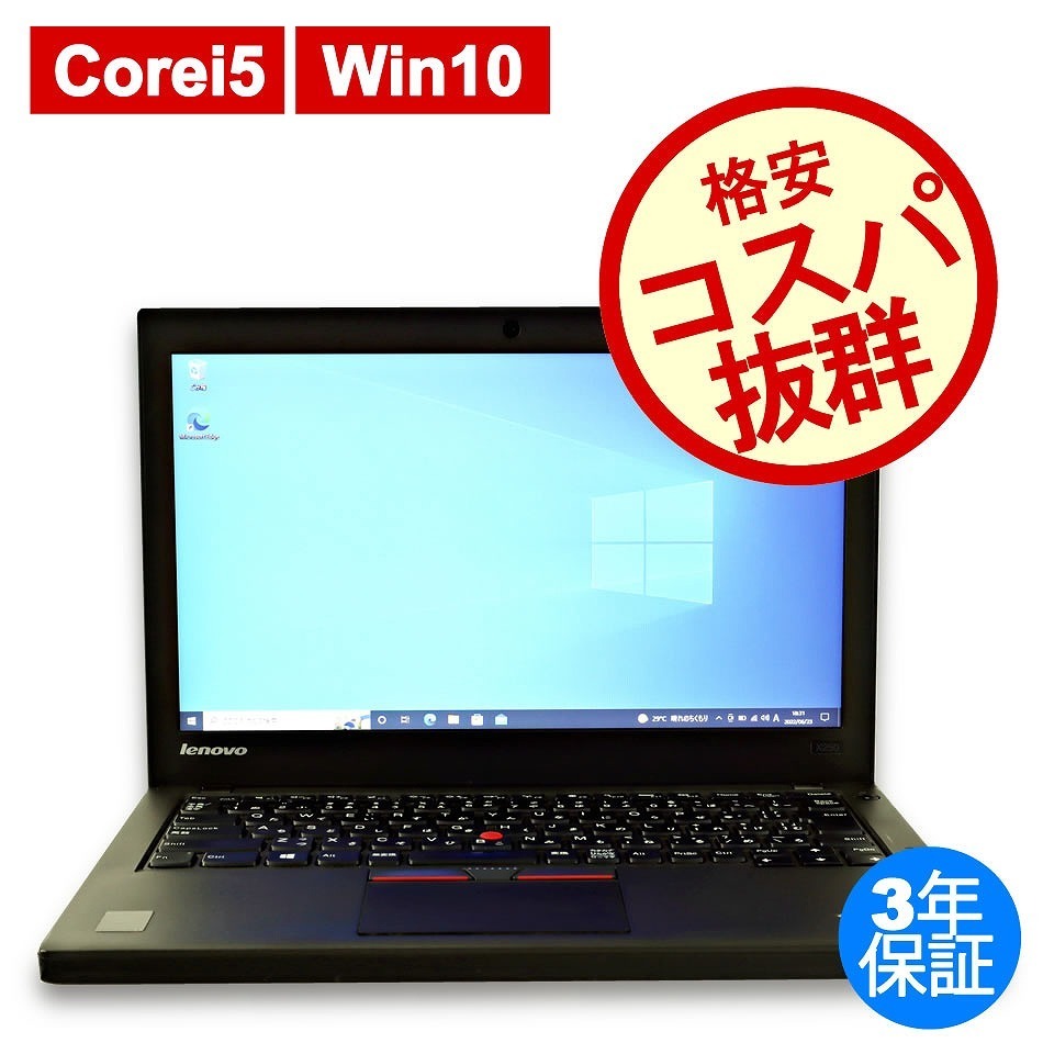購入商品激安 Win10 O70 X250 Lenovo ノートパソコン 快速PC ノートPC