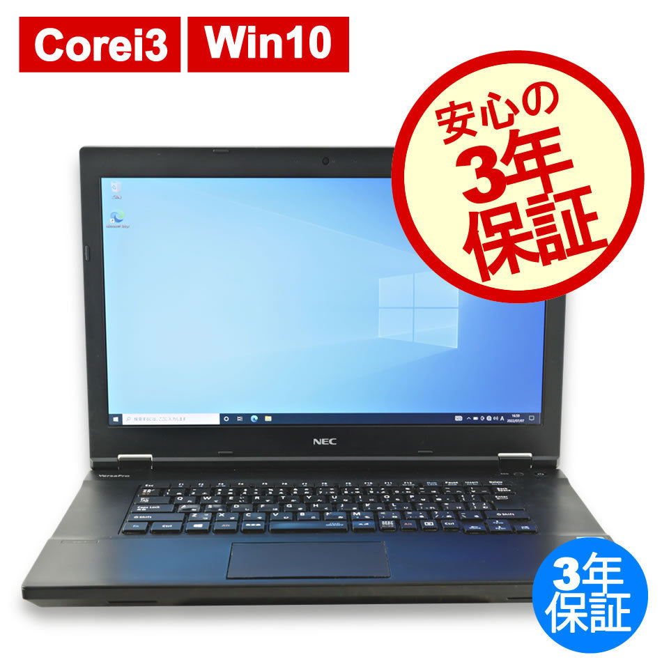 3年保証 中古パソコン NEC テレワークに最適! VERSAPRO VK23L/X-T Win10 - www.muevetec.mx 3年保証 中古パソコン NEC テレワークに最適! VERSAPRO VK23L/X-T Win10 - www.muevetec.mx