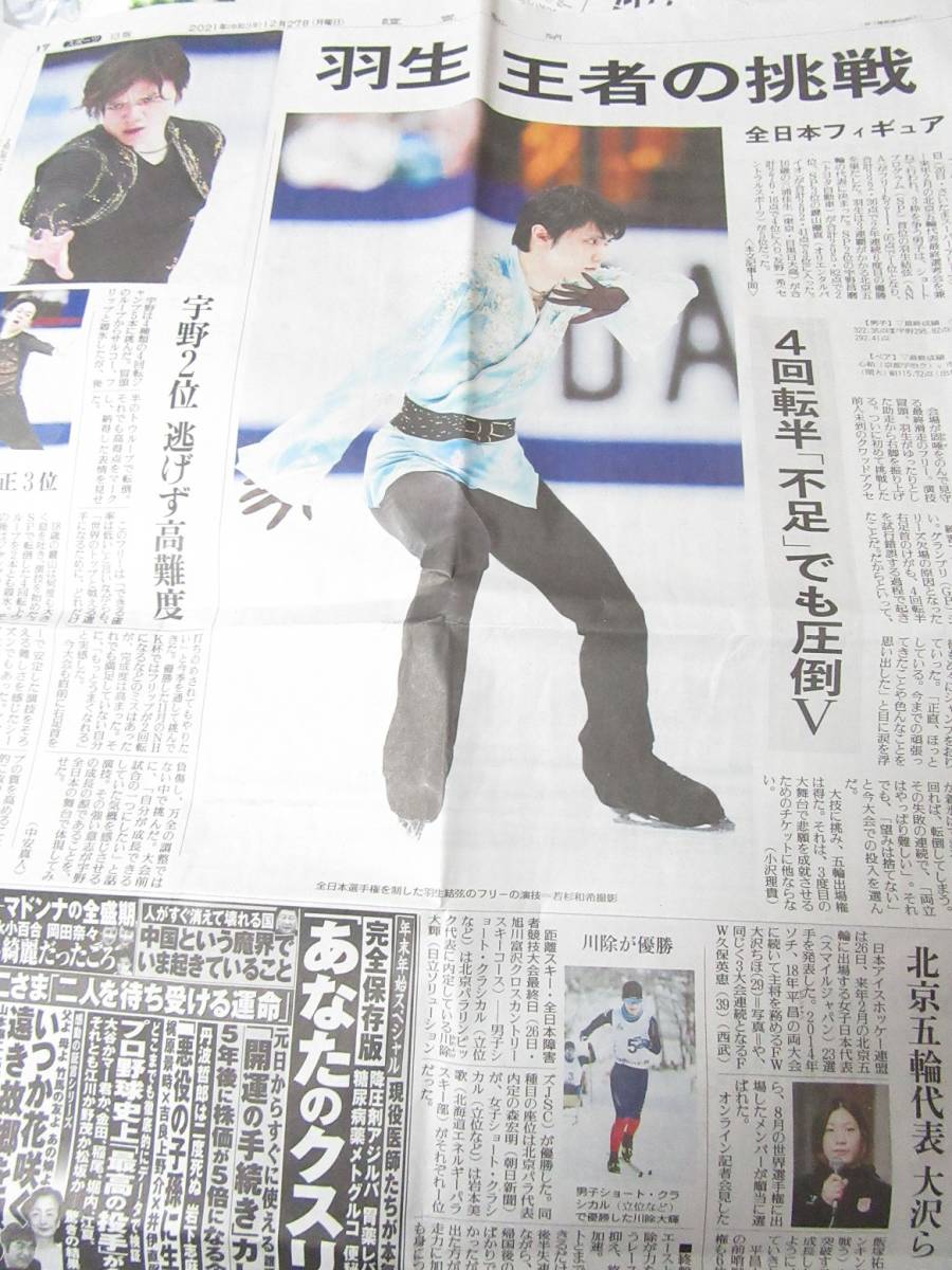 羽生結弦 日本経済新聞 広告-