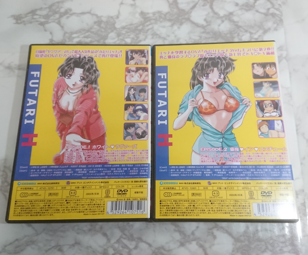 ふたりエッチ DVD